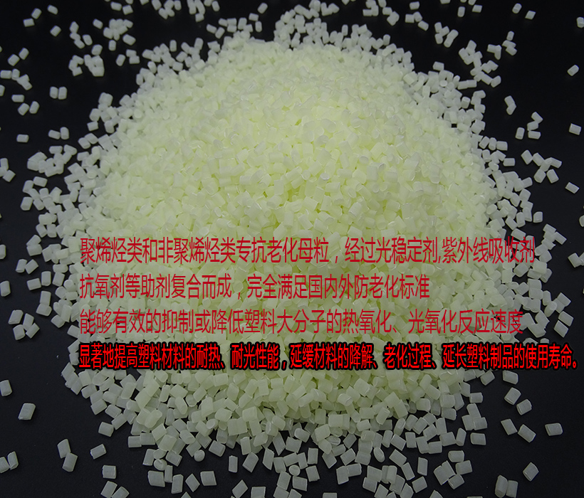 功能性母粒廠家供應(yīng) 抗老化母粒 耐候性抗氧化 歐盟標準 pp pe抗UV母粒(圖2)